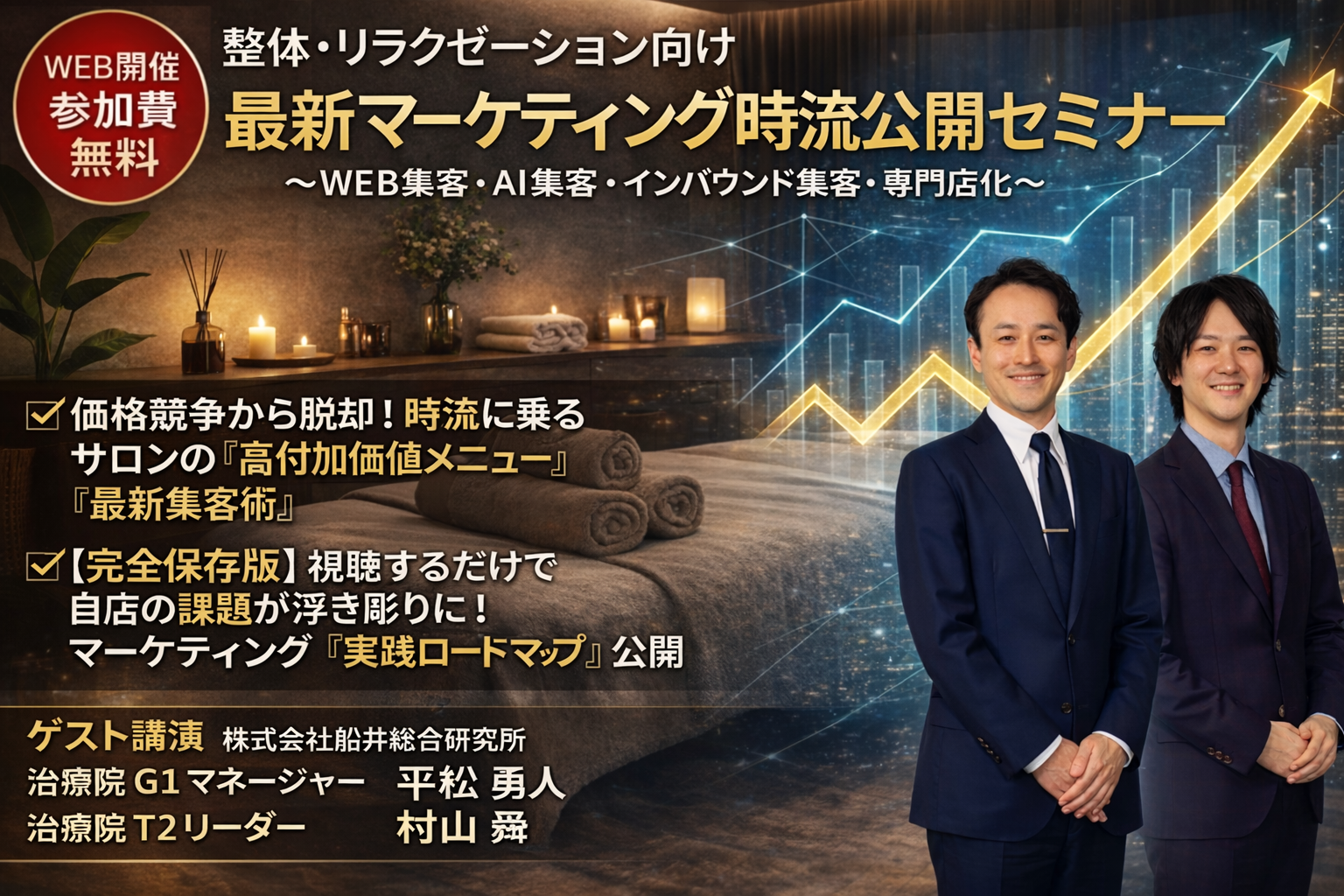 AIを活用したWEB集客3.0セミナー